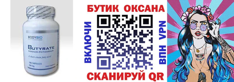 БУТИРАТ бутандиол даркнет сайт Дорогобуж