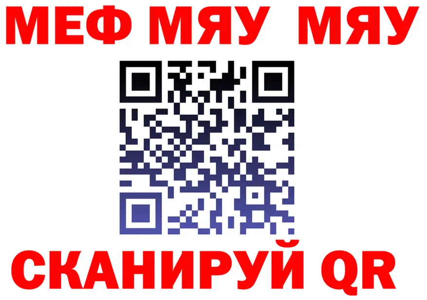 МЯУ-МЯУ мяу мяу как войти площадка mega Дорогобуж